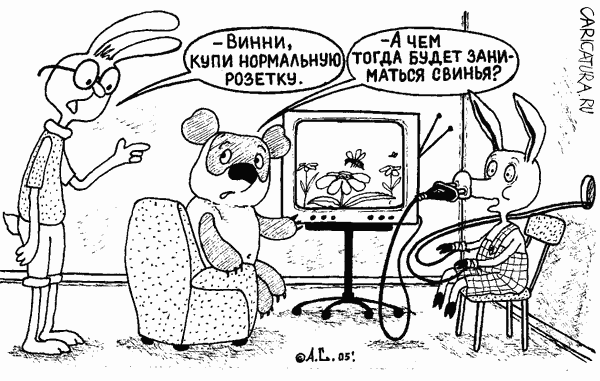 Карикатура "Розетка", Александр Саламатин