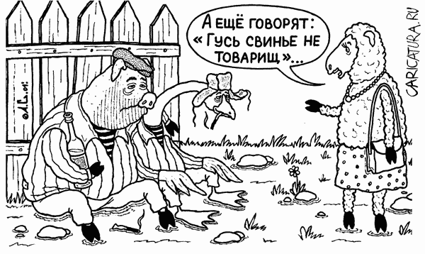 Карикатура "Товарищи", Александр Саламатин