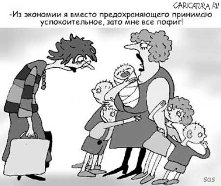 Карикатура "Экономное предохранение", Сергей Самсонов