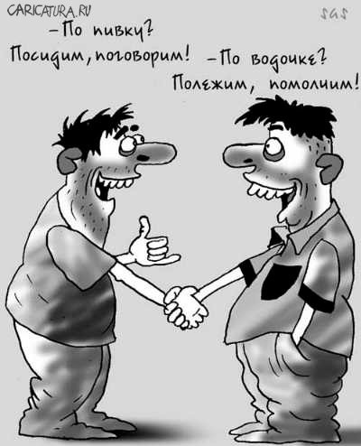 Карикатура "По пивку?", Сергей Самсонов