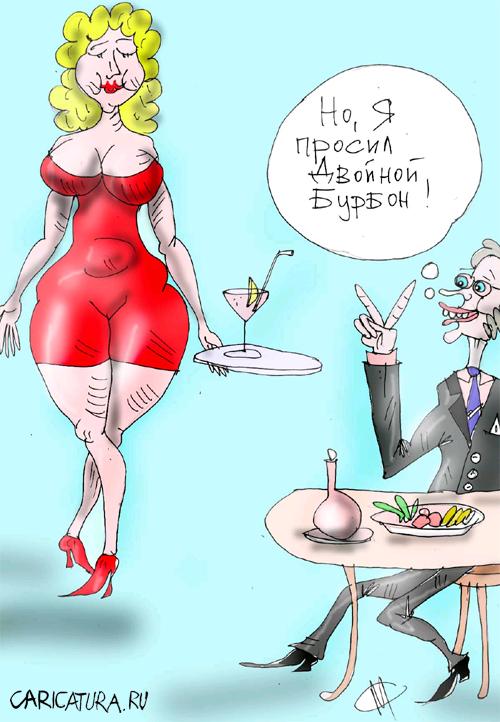 Карикатура "Бурбон", Марат Самсонов