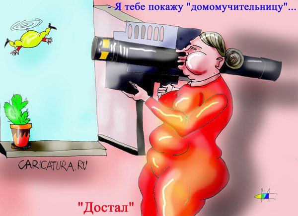 Карикатура "Достал", Марат Самсонов