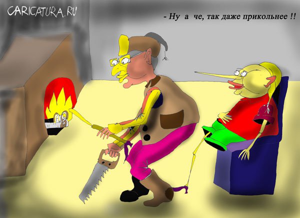 Карикатура "Настали холода", Марат Самсонов