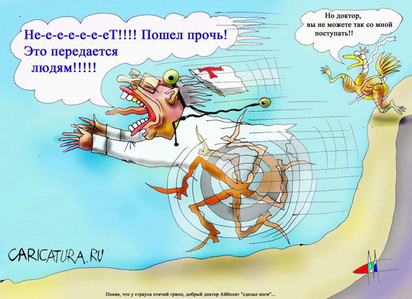 Карикатура "Предательство Айболита", Марат Самсонов