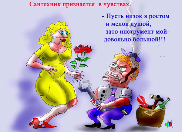 Карикатура "Признание сантехника", Марат Самсонов