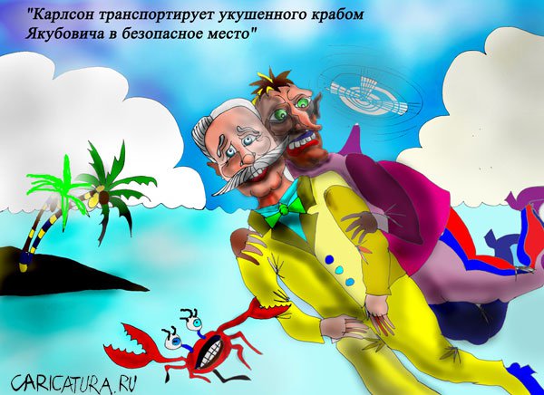 Карикатура "Спасение", Марат Самсонов
