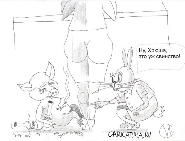 Карикатура "Свинство", Марат Самсонов