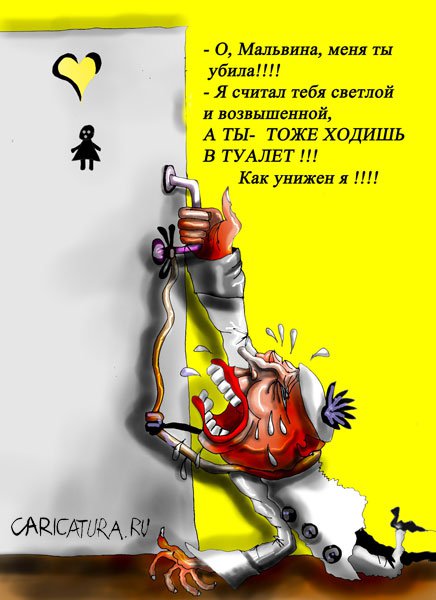 Карикатура "Трагедия Пьеро", Марат Самсонов