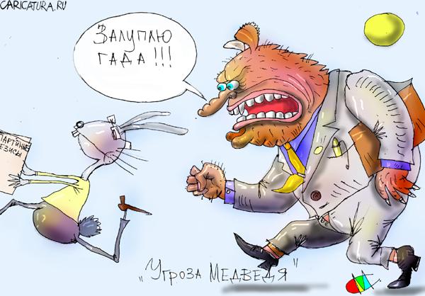 Карикатура "Угроза медведя", Марат Самсонов