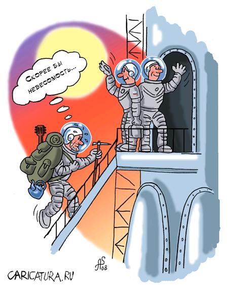 Карикатура "Земные трудности", Александр Санин