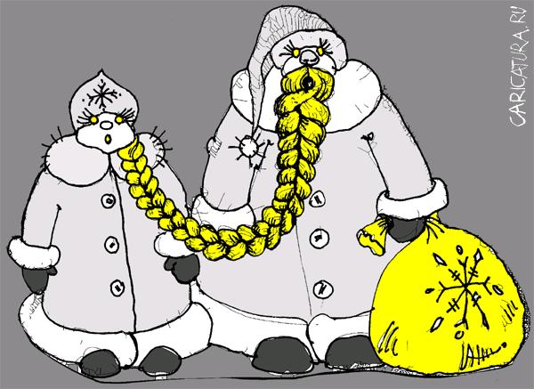 Карикатура "Дед и Снегурочка", Юрий и Наталия Санниковы
