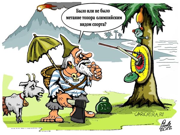 Карикатура "Метание топора", Uldis Saulitis