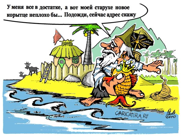 Карикатура "В полном достатке", Uldis Saulitis