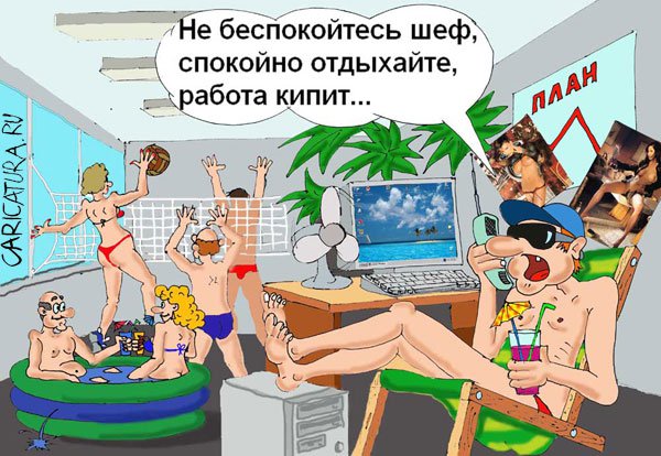 http://caricatura.ru/parad/saveliev/pic/5411.jpg