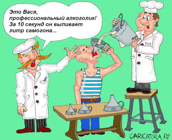 Карикатура "Веселый самогонщик", Валерий Савельев