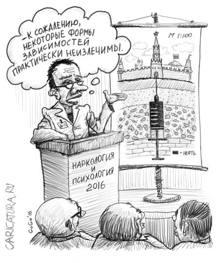 Карикатура "Неизлечимая зависимость", Георгий Савин