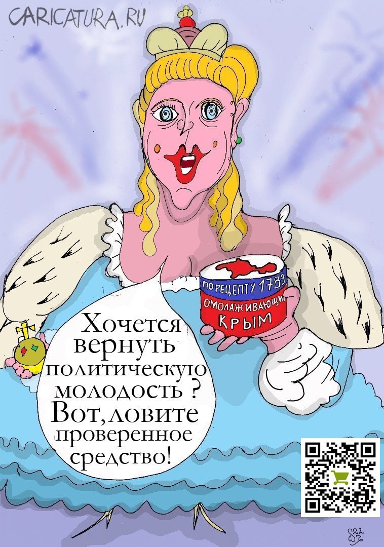 Карикатура "Лайфхак Императрицы", Ипполит Сбодунов