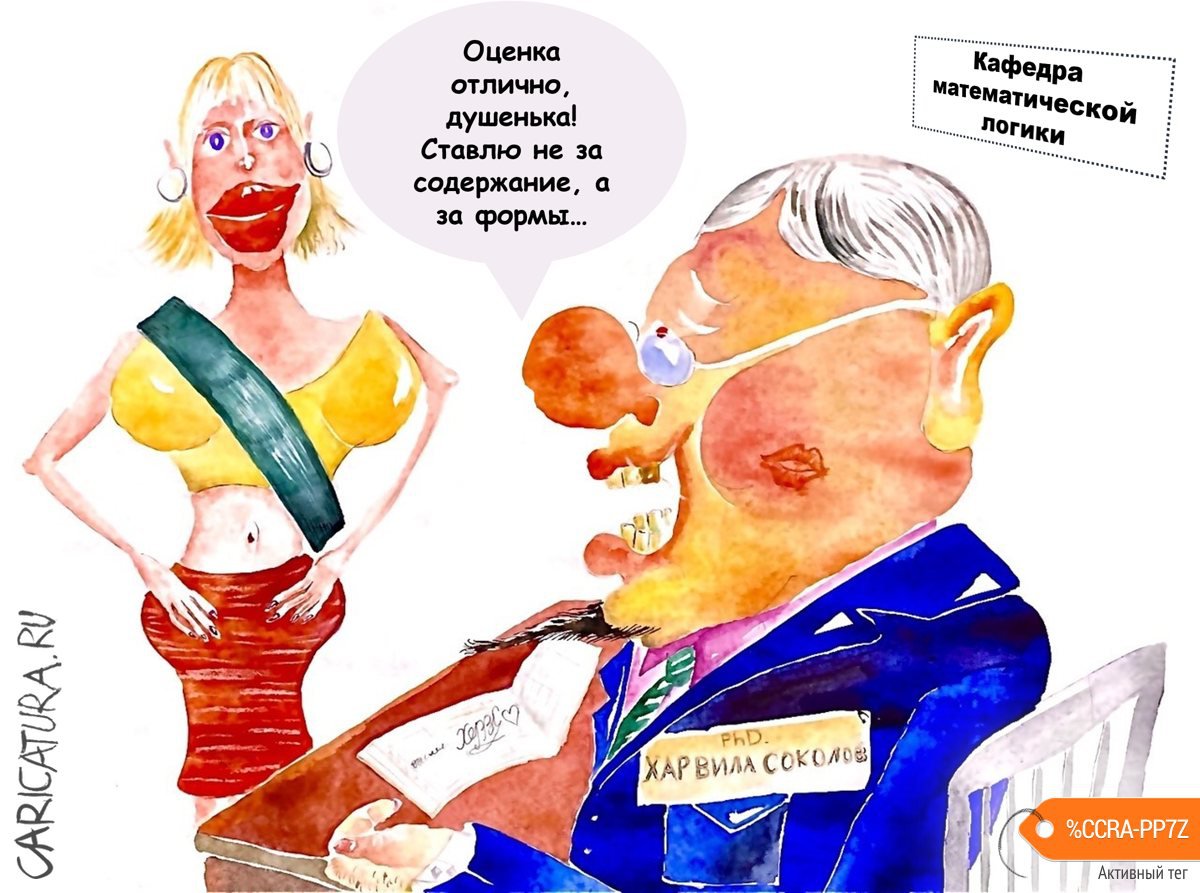 Карикатура "С 1 сентября!", Ипполит Сбодунов