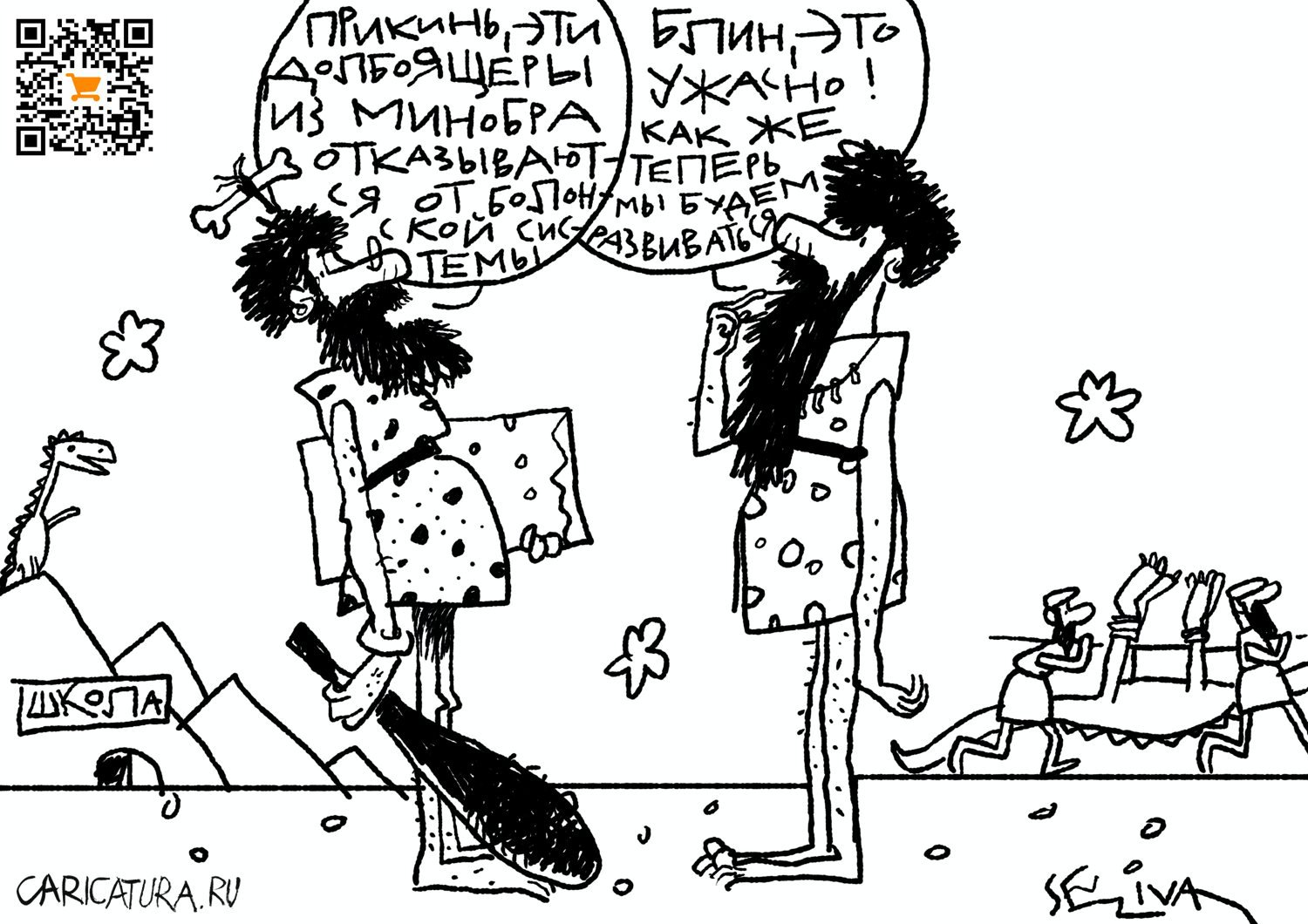 Карикатура "Новости образования", Андрей Селиванов