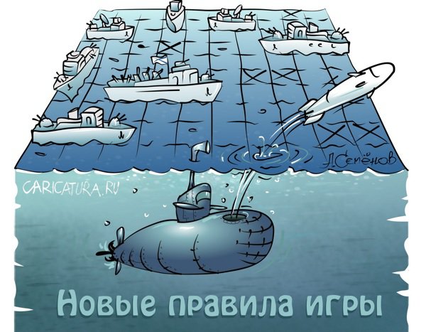 Карикатура "Новые правила игры", Александр Семенов