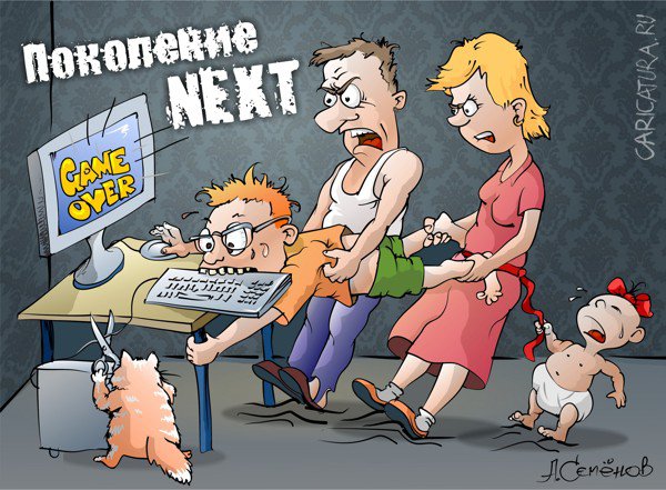 Карикатура "Поколение NEXT", Александр Семенов
