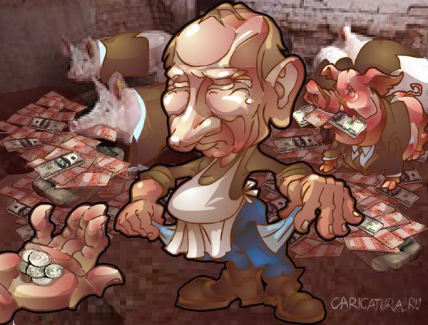 Карикатура "Пенсионная реформа", Сергей Миронов