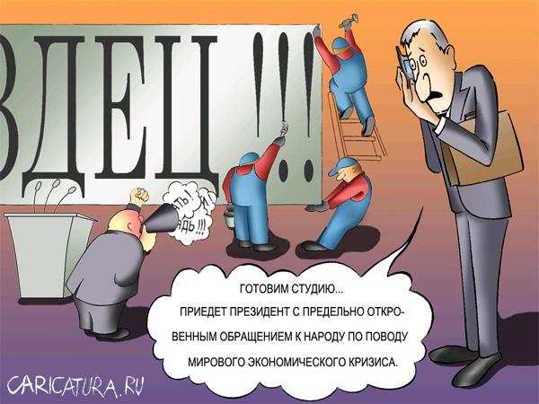 Карикатура "Готовим студию", Александр Шабунов