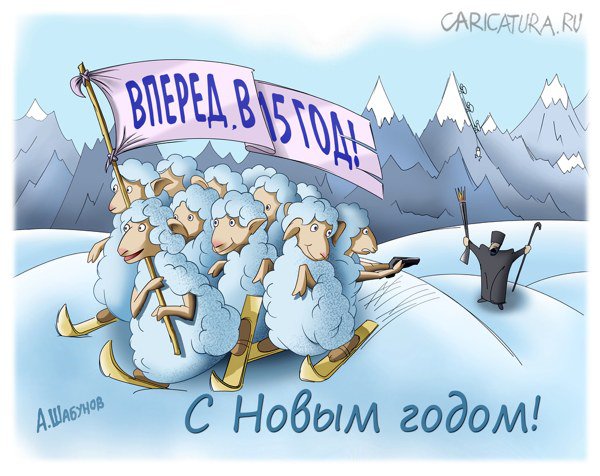 Карикатура "Побег", Александр Шабунов