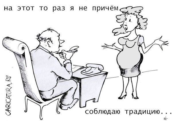 Карикатура "Поддежать имидж", Александр Шауров