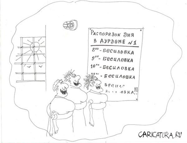 http://caricatura.ru/parad/sheingart/pic/4437.jpg