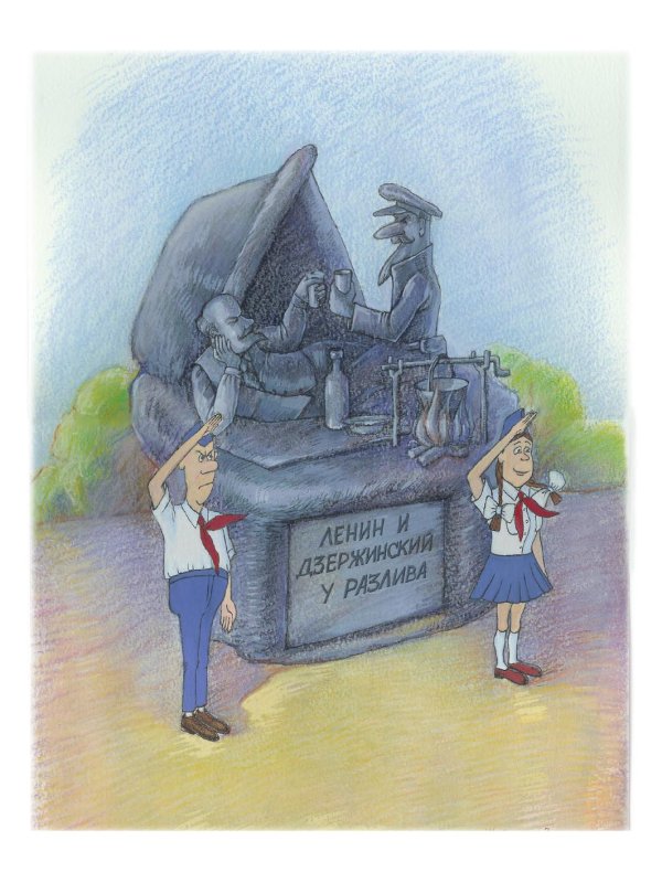 Карикатура "Почетное дежурство", Дмитрий Шейнгарт