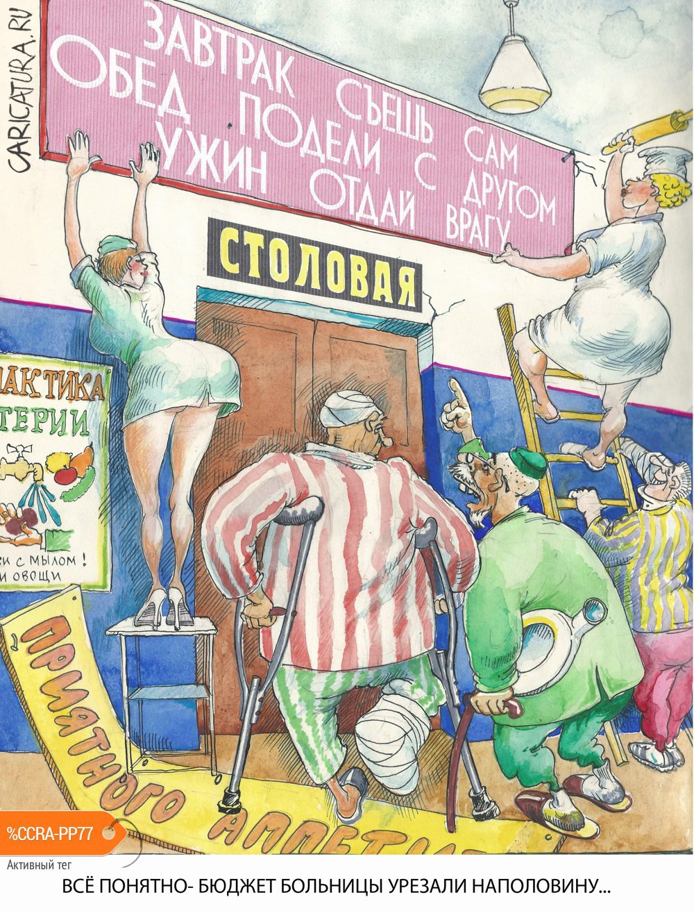Карикатура "Бюджет", Александр Шульпинов