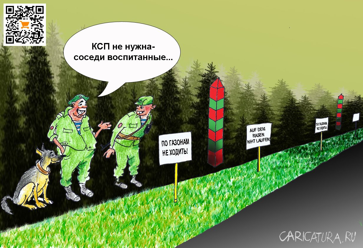 Карикатура "Граница", Александр Шульпинов