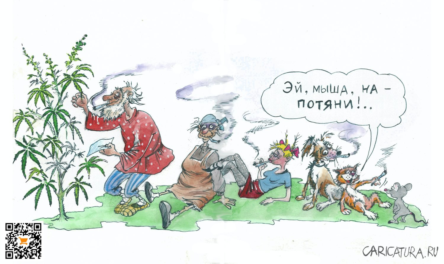 Карикатура "Канабис", Александр Шульпинов