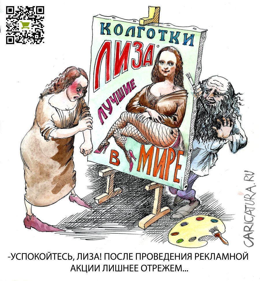 Карикатура "Мона", Александр Шульпинов