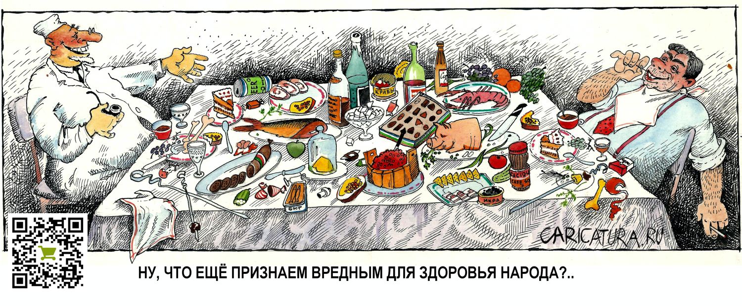 Карикатура "Признать вредным", Александр Шульпинов