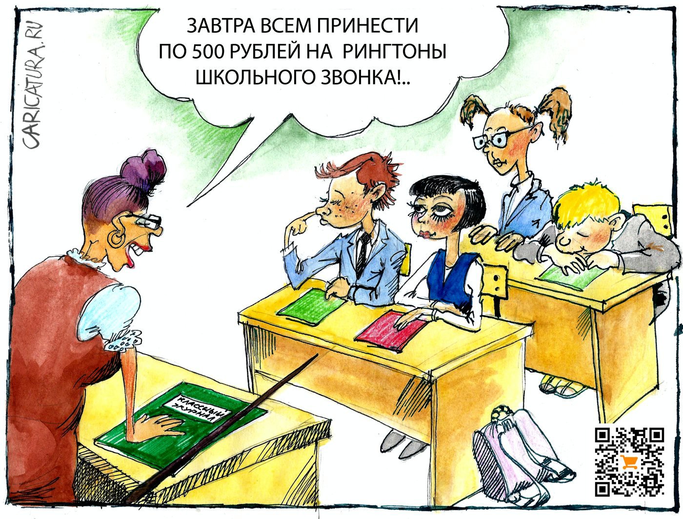 Карикатура "Рингтоны", Александр Шульпинов