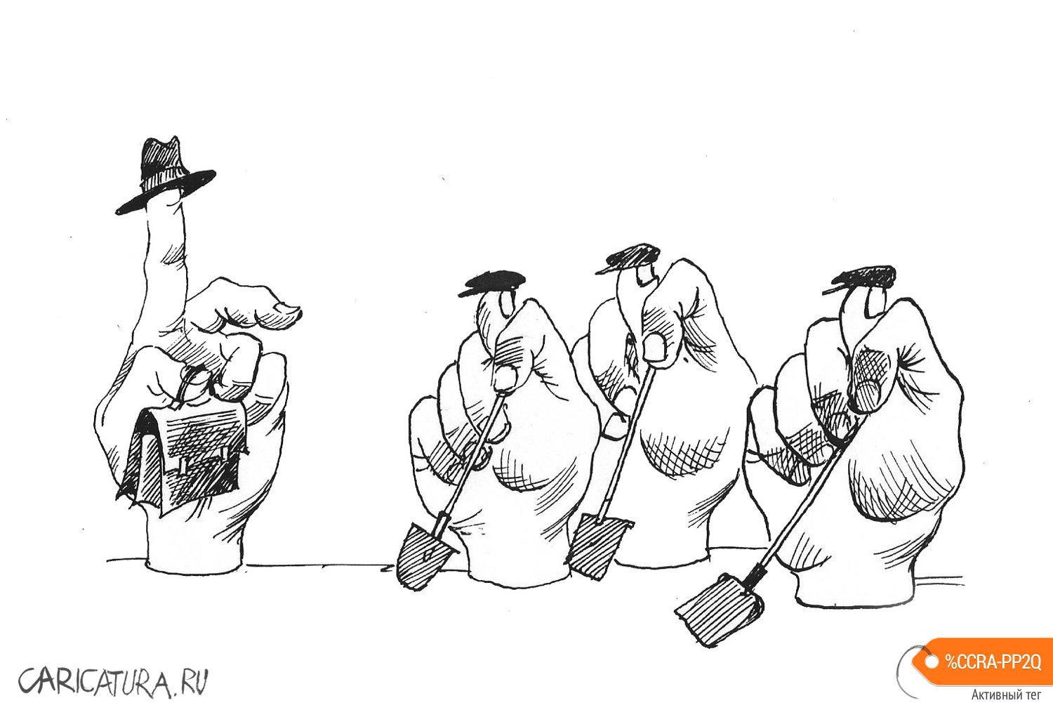 Карикатура "Руководство", Александр Шульпинов
