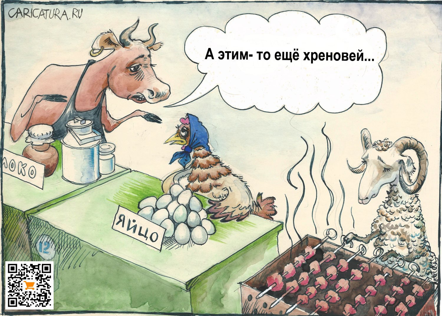 Карикатура "Шашлык", Александр Шульпинов