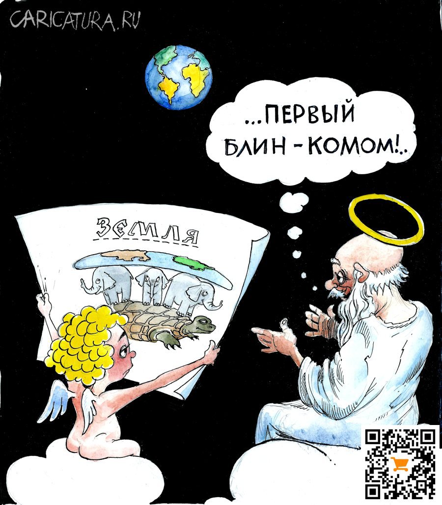 Карикатура "Сотворение", Александр Шульпинов