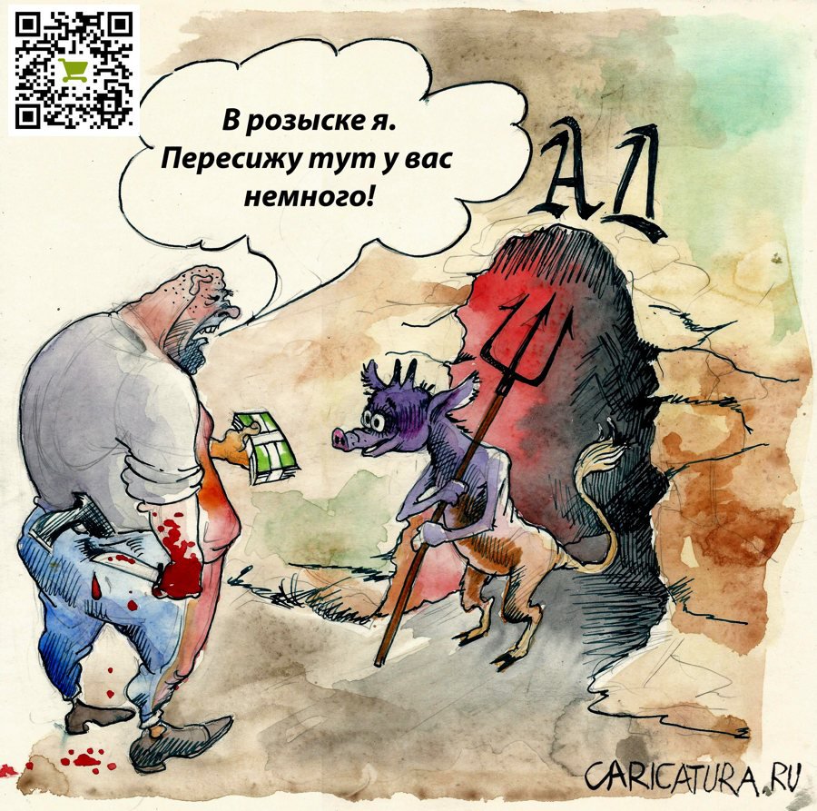 Карикатура "В розыске", Александр Шульпинов