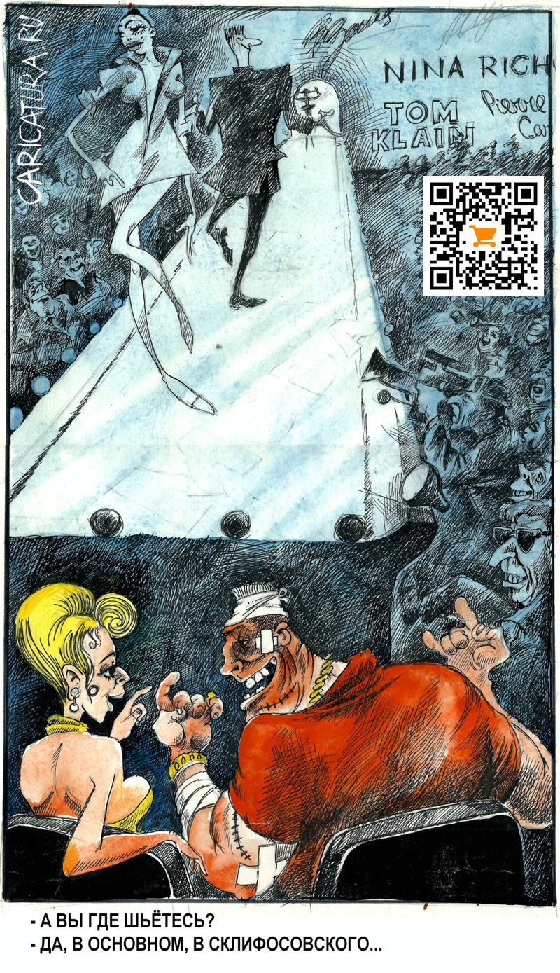 Карикатура "В Склифе", Александр Шульпинов