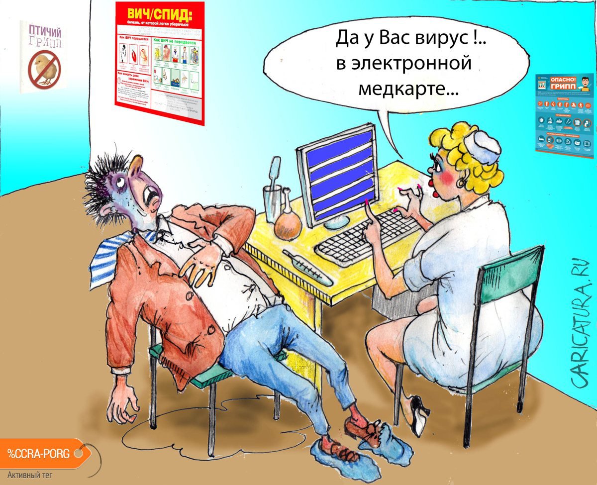 Карикатура "Вирус", Александр Шульпинов