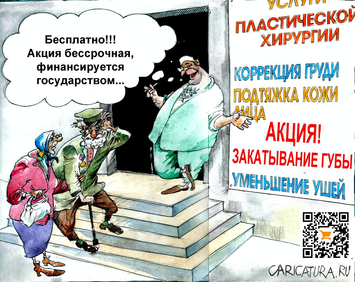 Карикатура "Закатывание", Александр Шульпинов