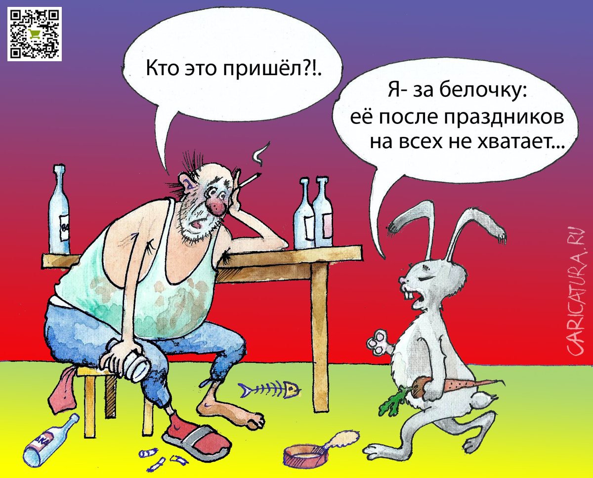 Карикатура "Зайка", Александр Шульпинов