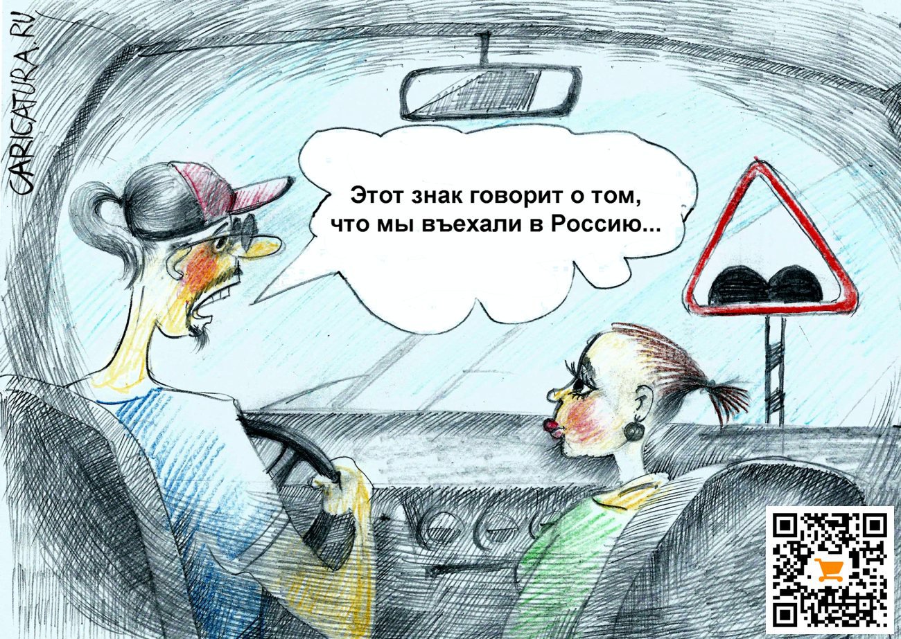 Карикатура "Знак", Александр Шульпинов