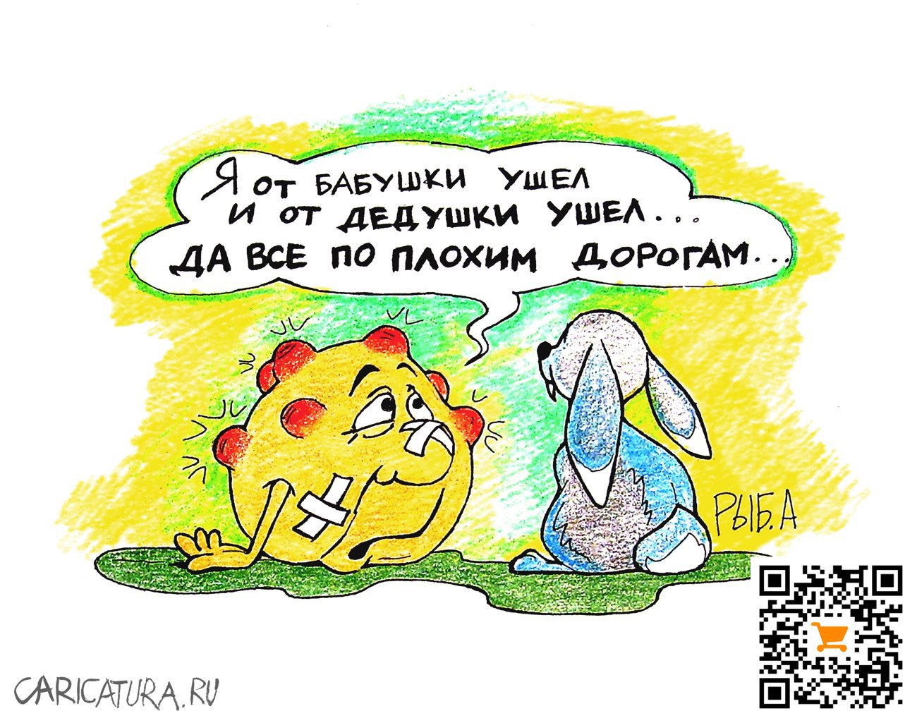 Карикатура "Колобок", Ксения Шведова
