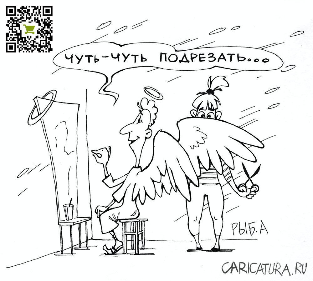 Карикатура "Крылья", Ксения Шведова