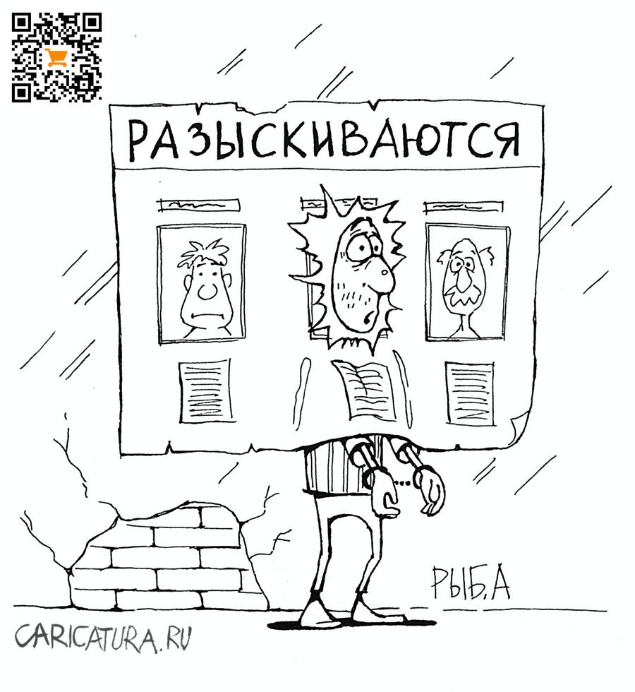 Карикатура "Розыск", Ксения Шведова