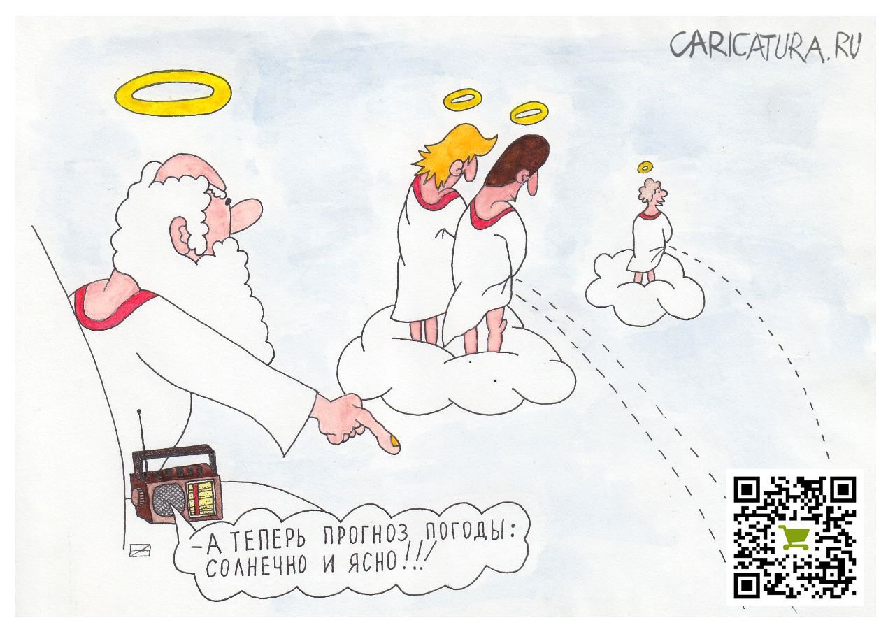 Карикатура "Прогноз погоды", Евгений Швецов
